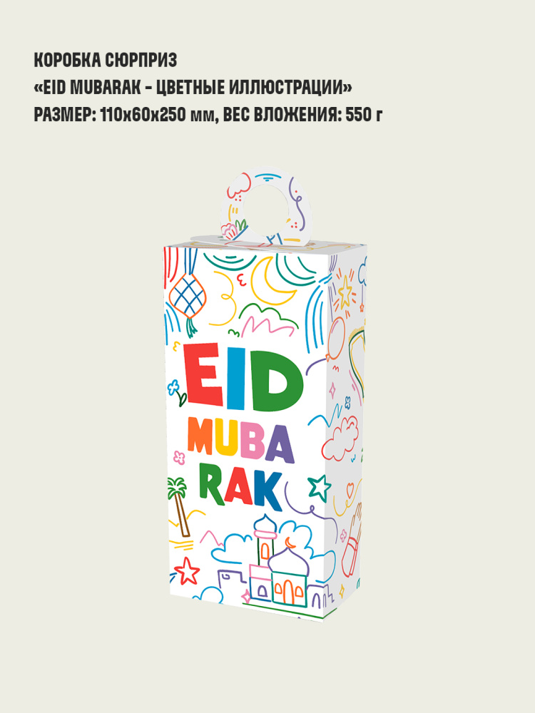 Eid Mubarak - цветные иллюстрации1