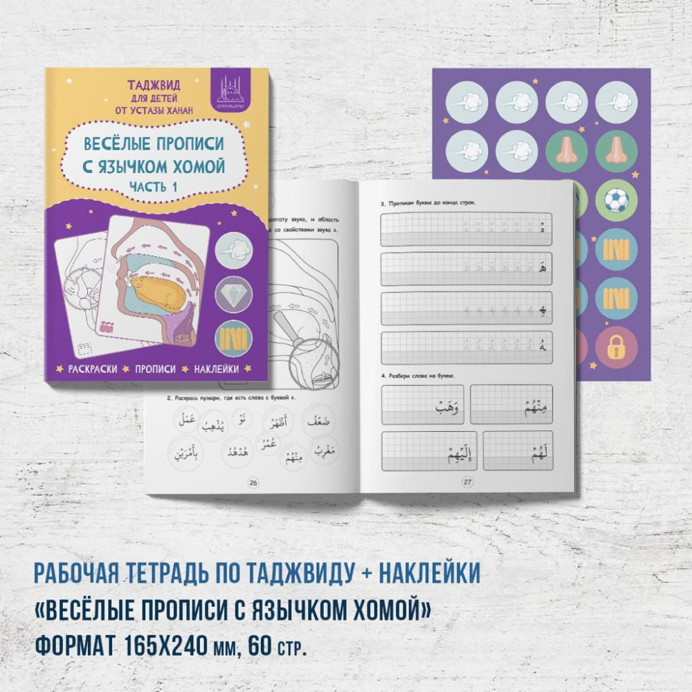рабоч хом