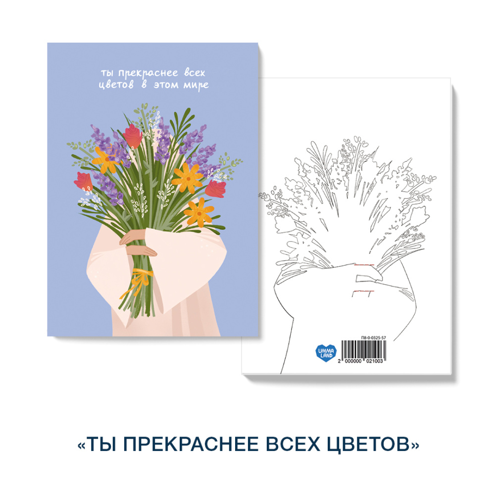 ты прекраснее всех цветов