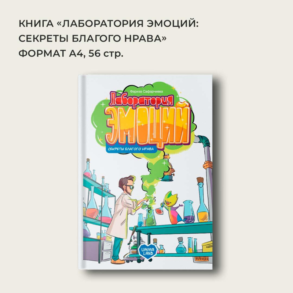 книга лаборатория эмоций