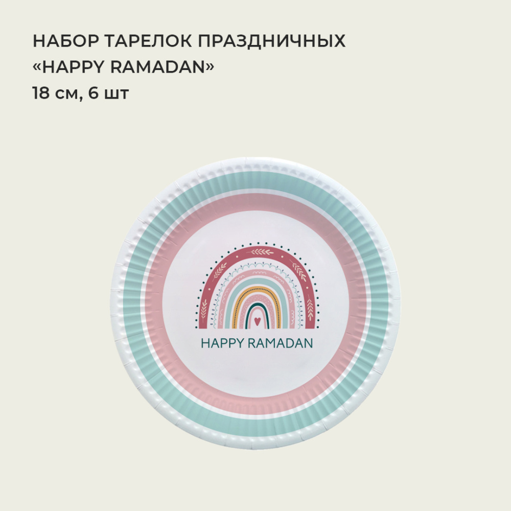 набор_рамадан_тарелка18