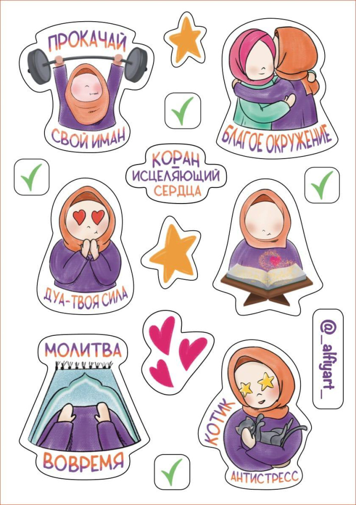 прокачай свой иман