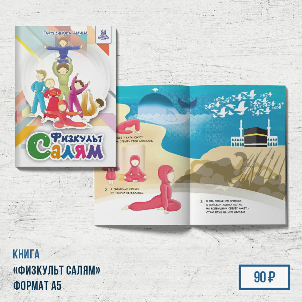 ФизкультСалям