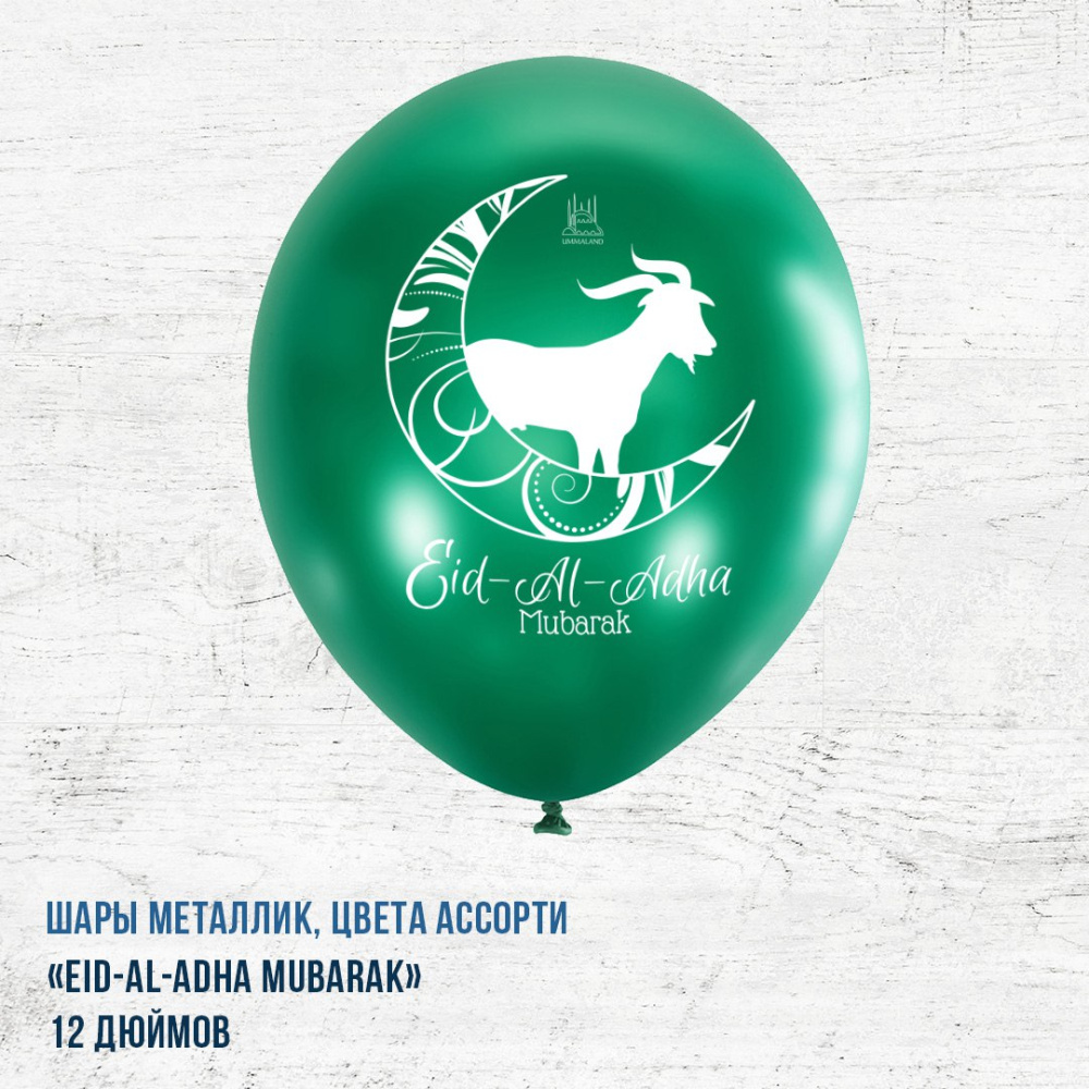 шар металик ид аль адха
