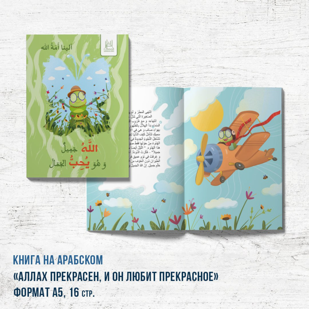 гусеница арабская