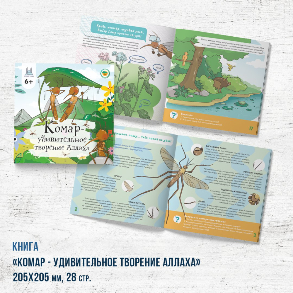 комар