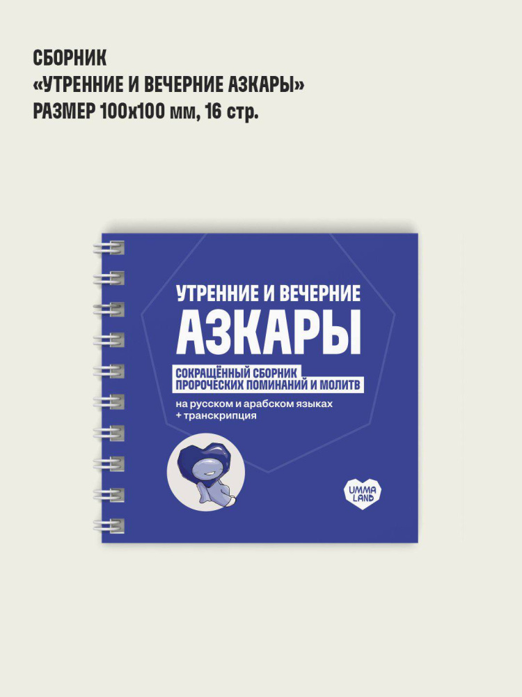 Азкары