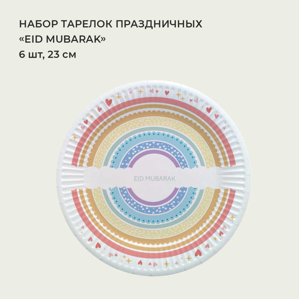 набор_мубарак_тарелка23