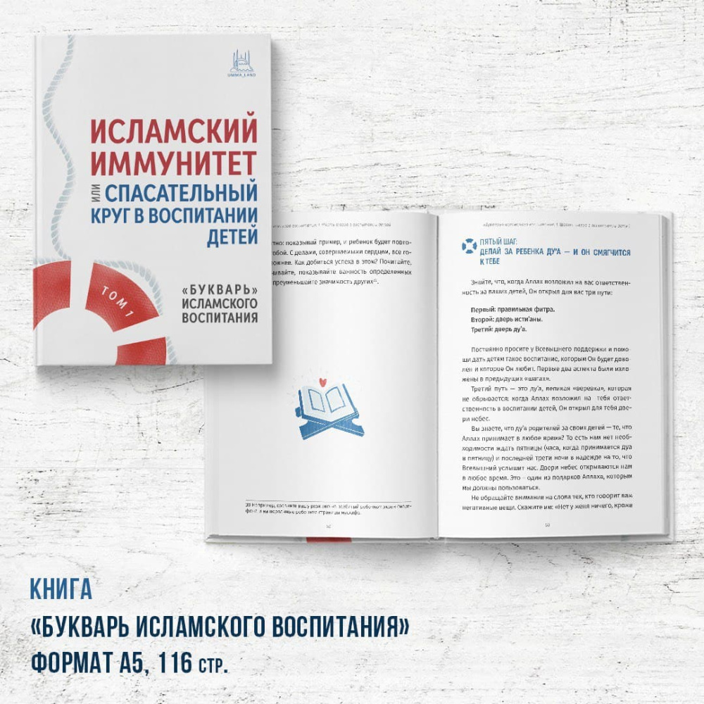 исламский иммунитет