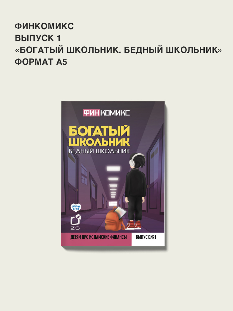 богатый школьник