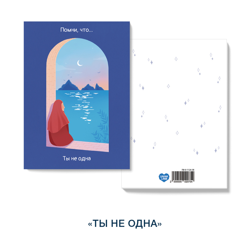 ты не одна