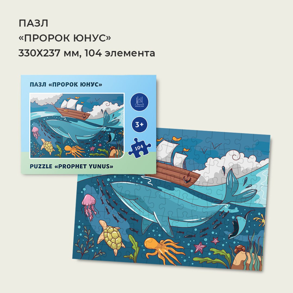 юнус 104