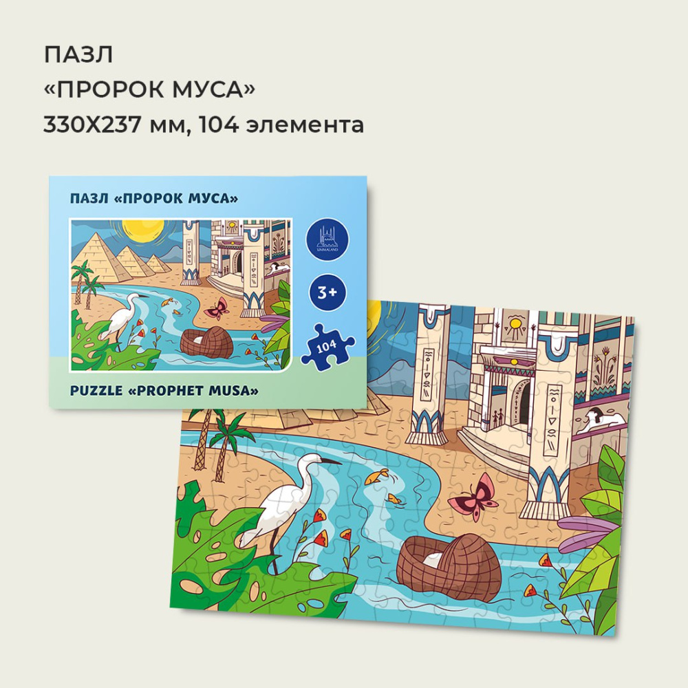 муса 104