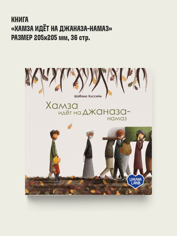 Джаназа1