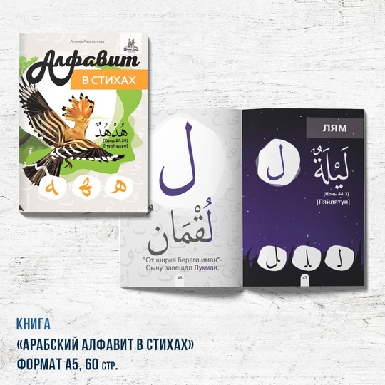 алф в стихах