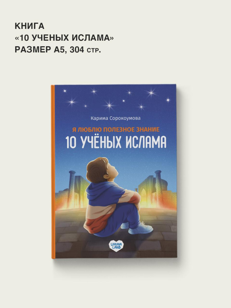 10 ученых ислама