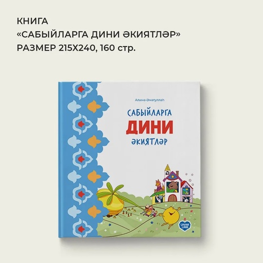 Татарский сборник