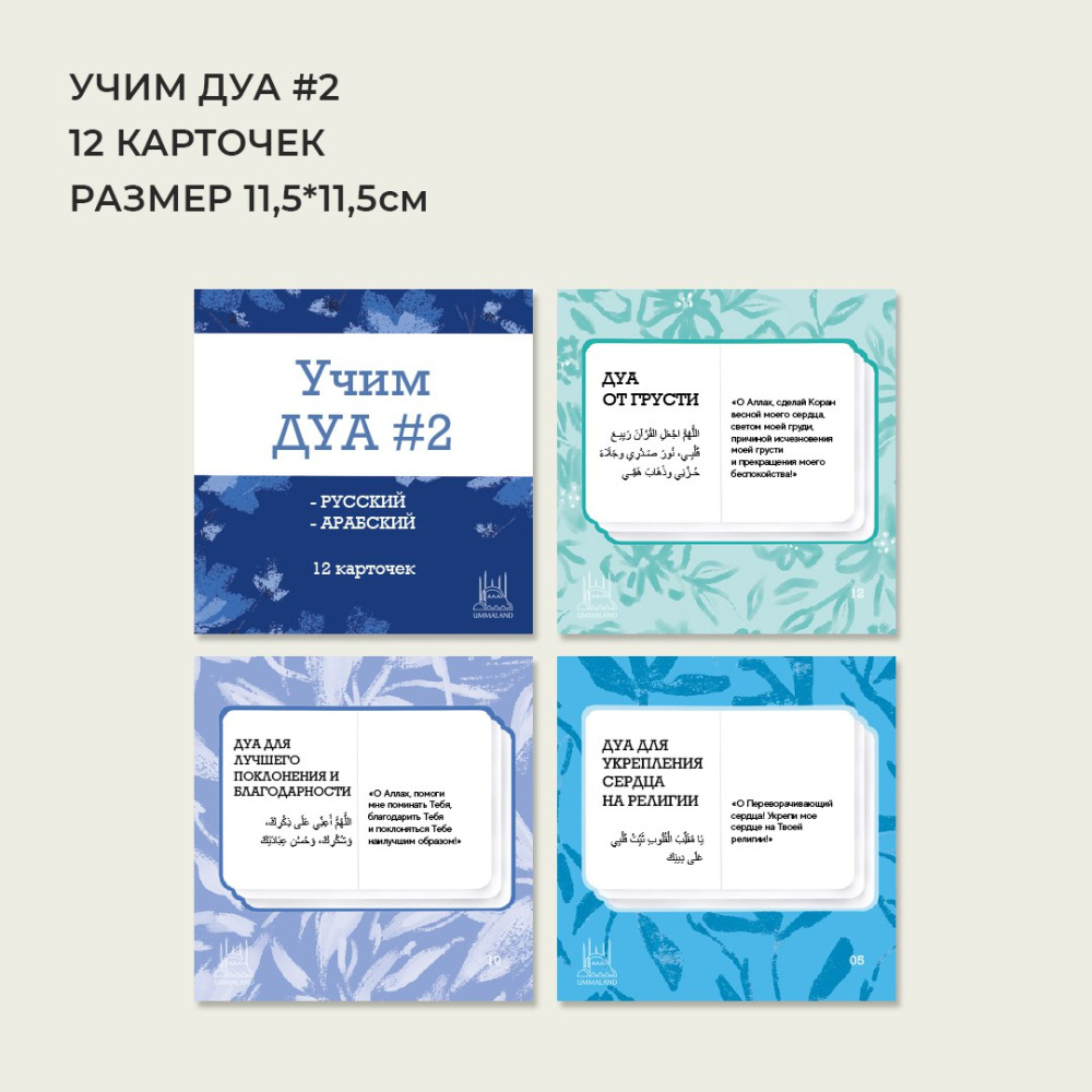 учим дуа синие карточки новые