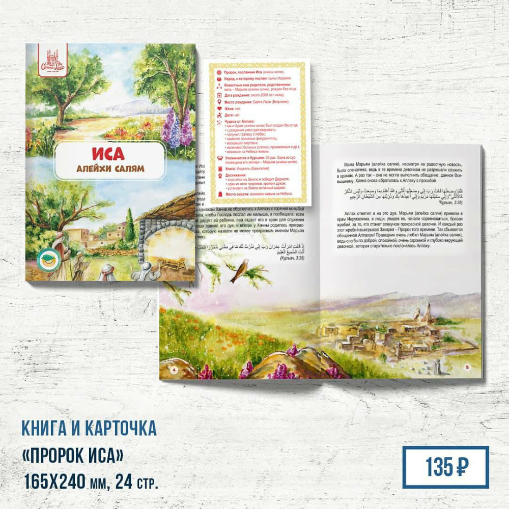 Книга Иса (г.с.)