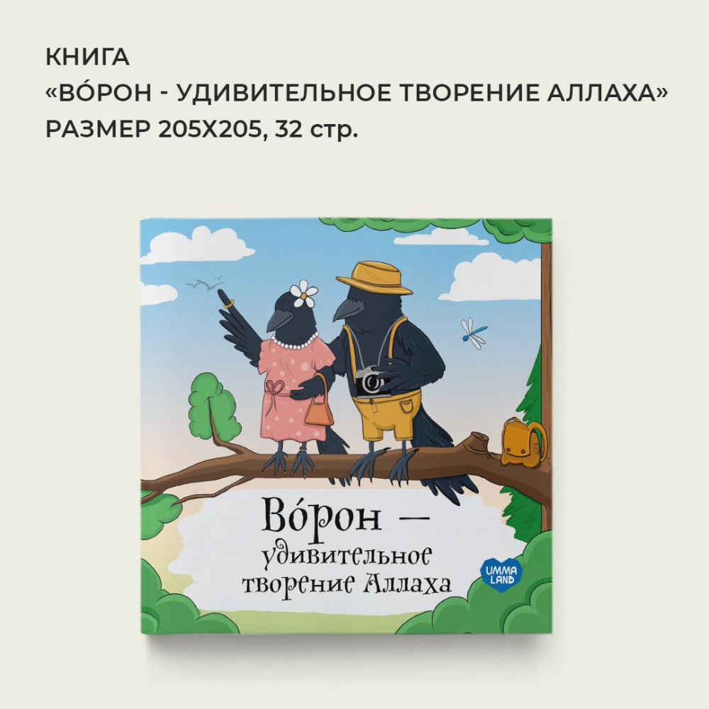 ворон
