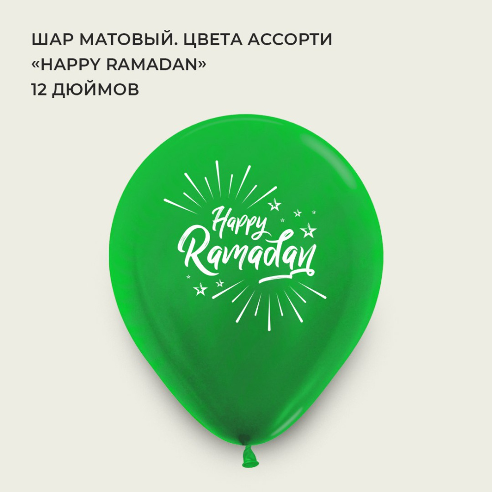 шар матовый хаппи