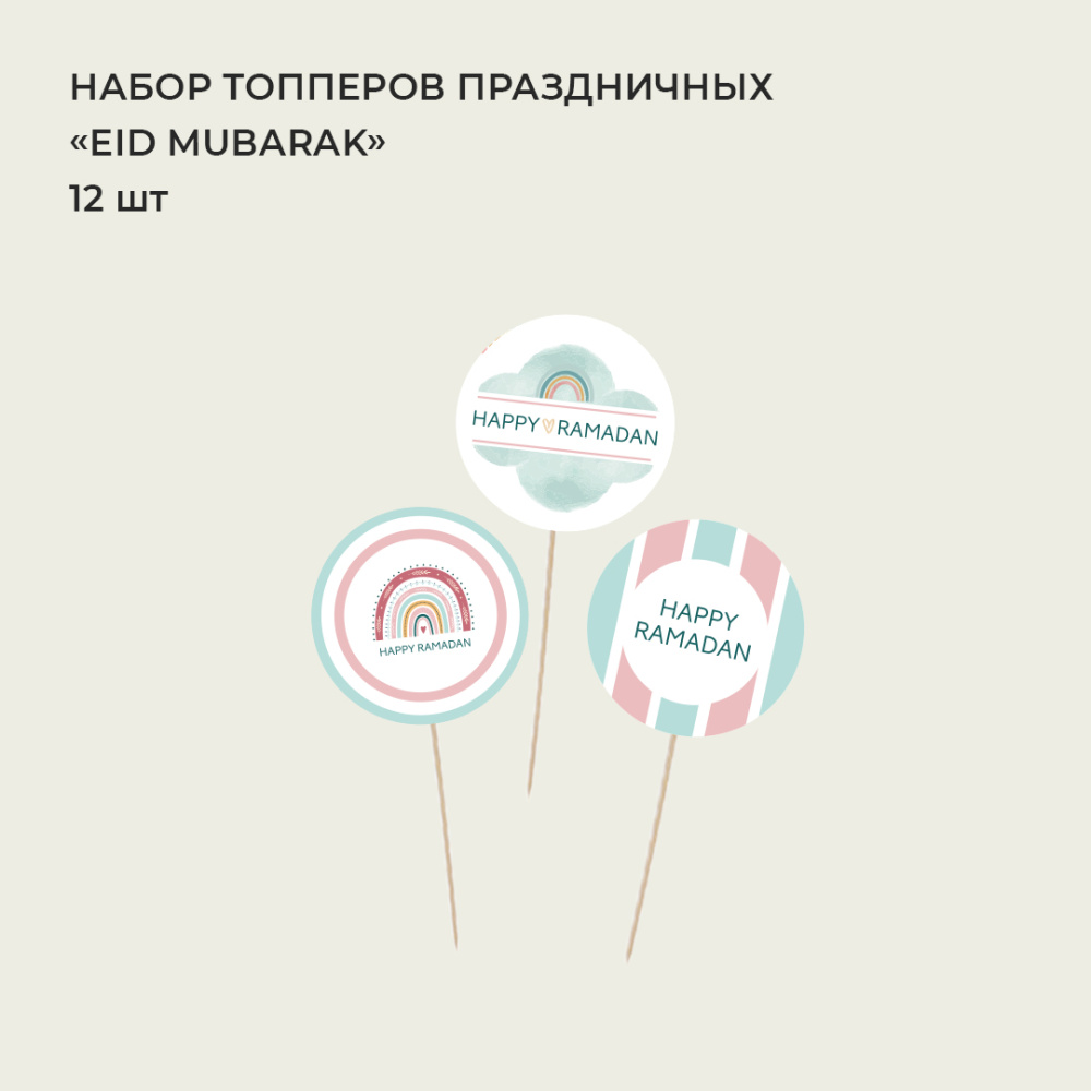 набор_мубарак_топпер (2)