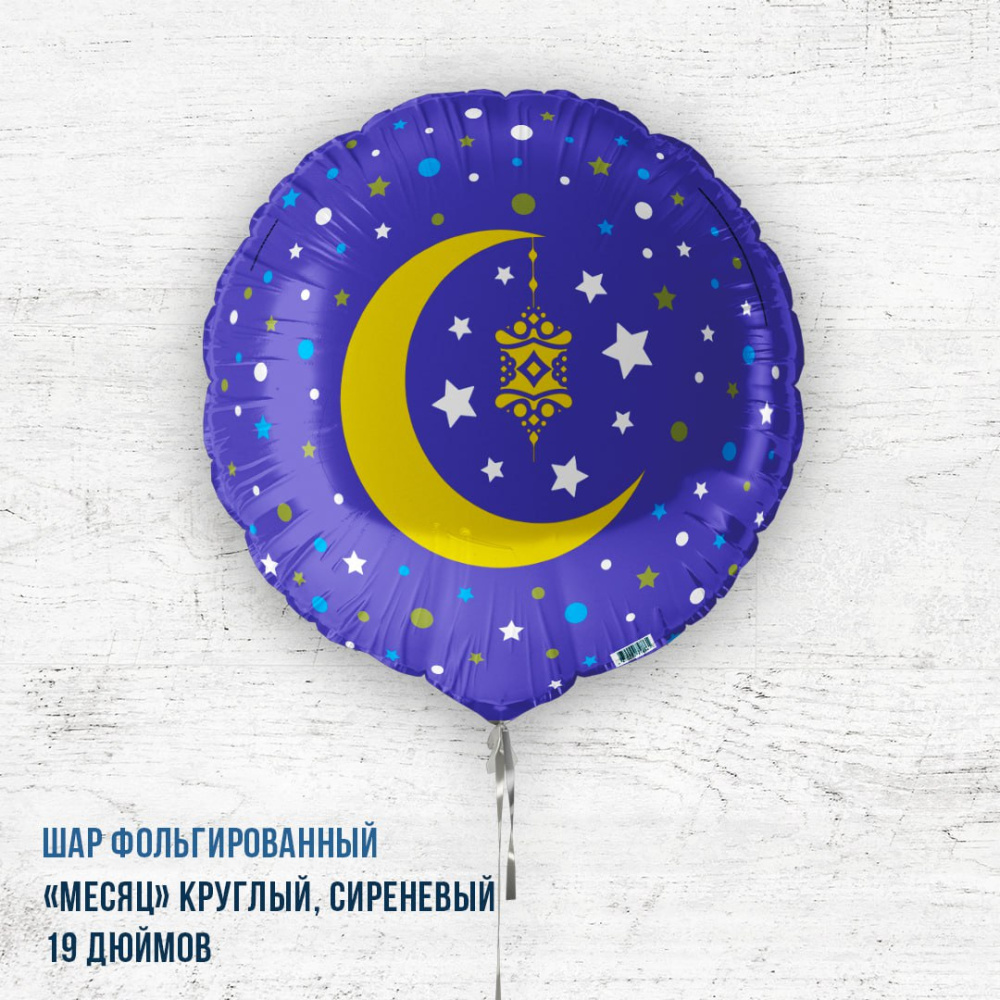 шар фольга сиреневый шар