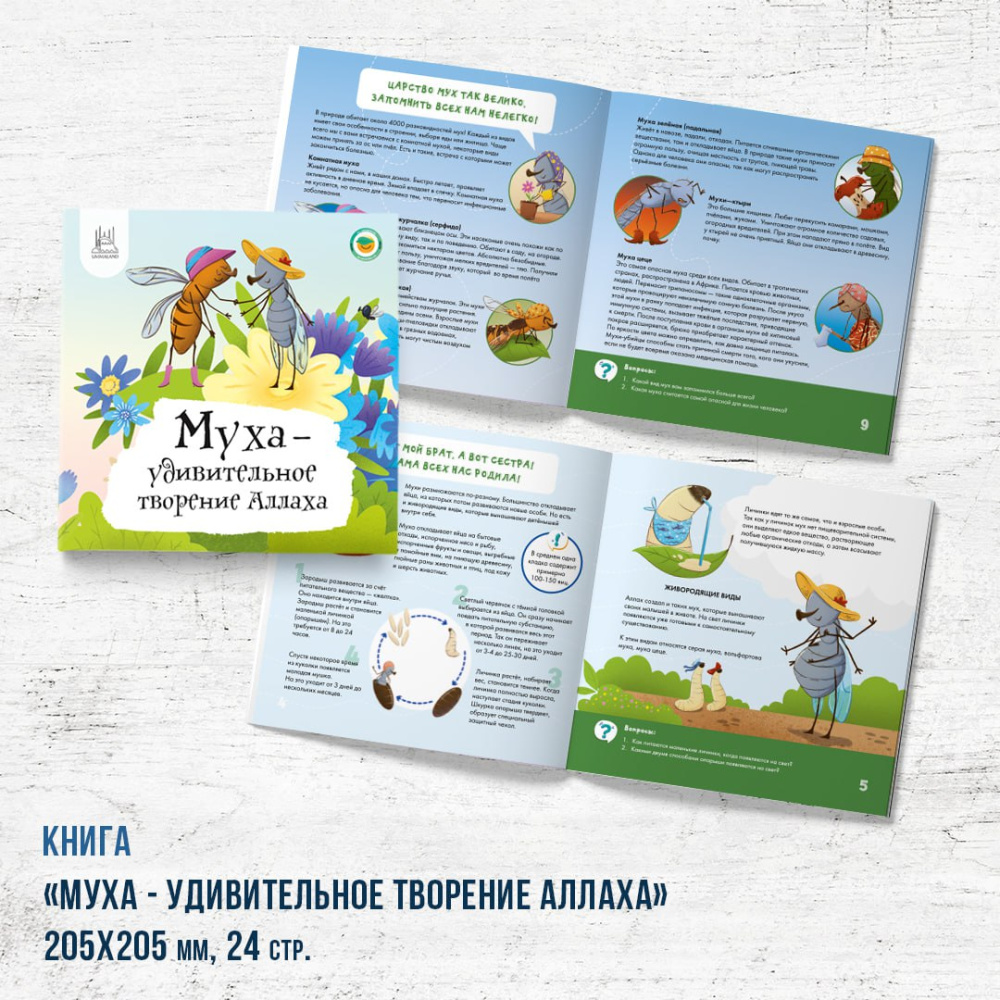 муха