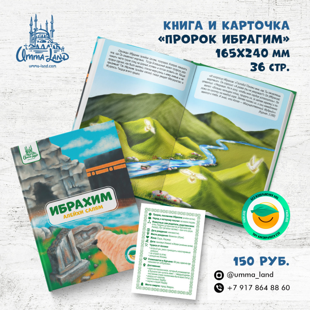 Книга Ибрахим (г.с.)