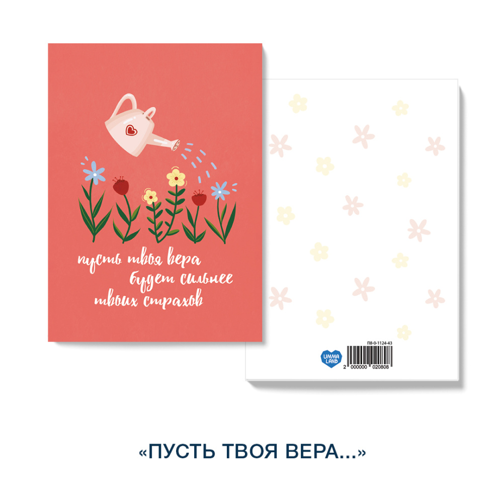пусть твоя вера