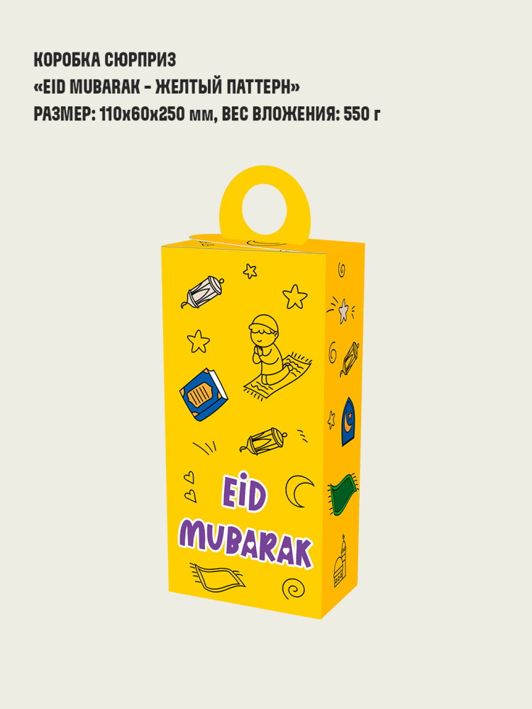 Eid Mubarak - желтый паттерн1