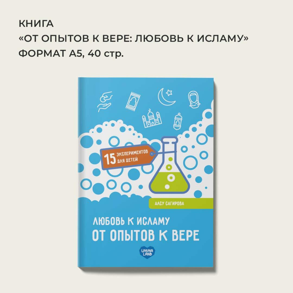 книга от опытов к вере