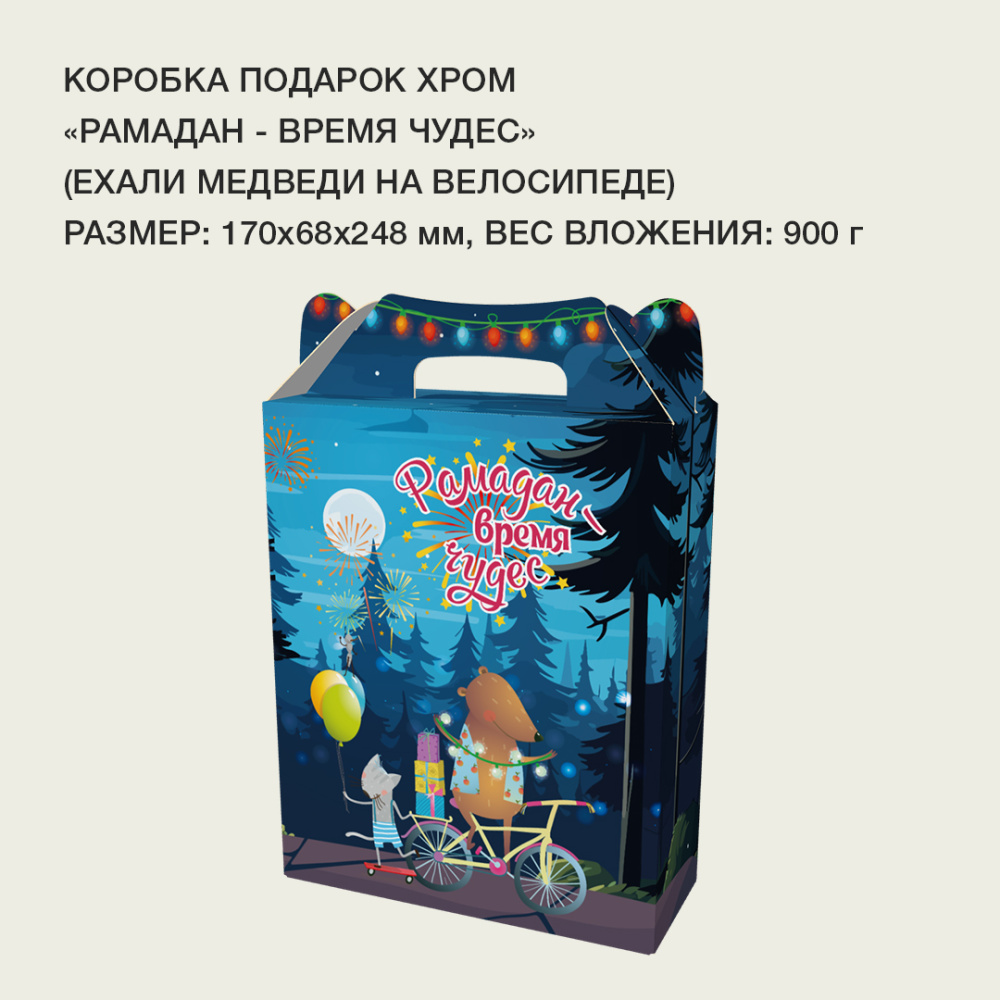 хром_Рамадан время чудес2