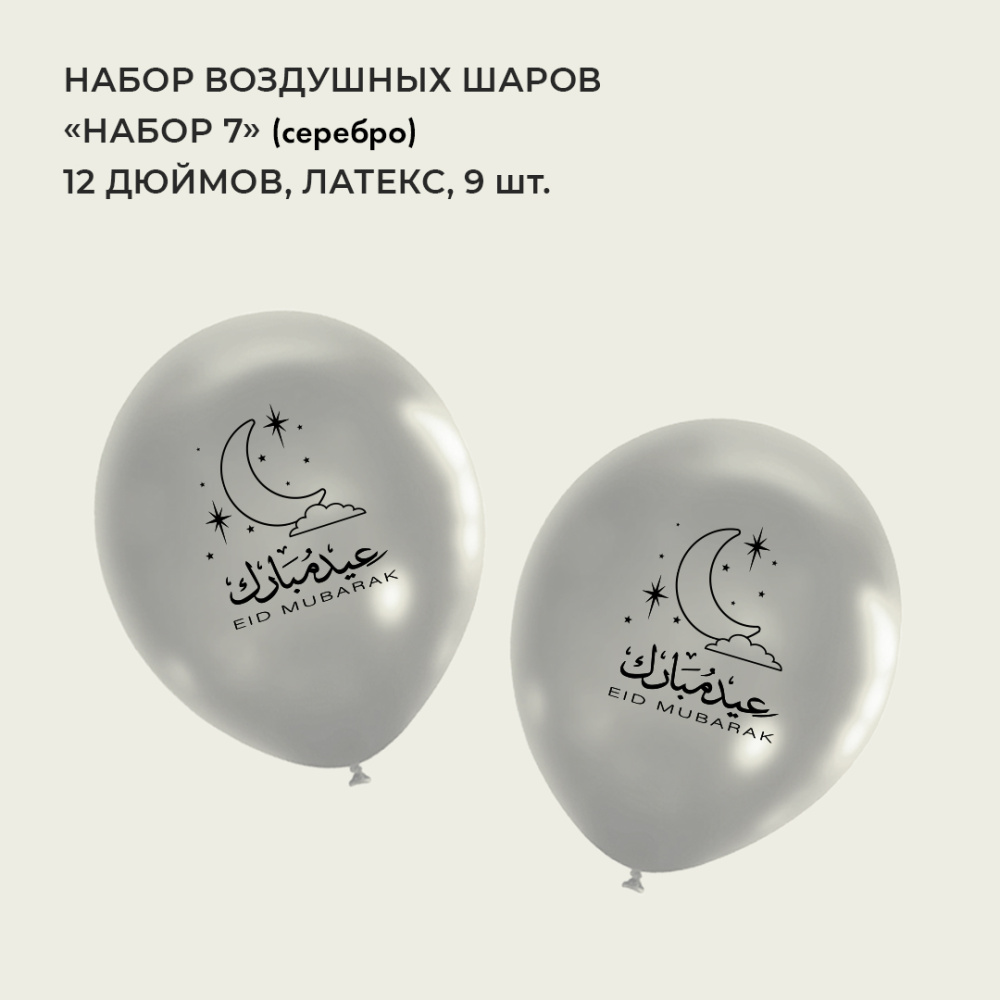 набор7
