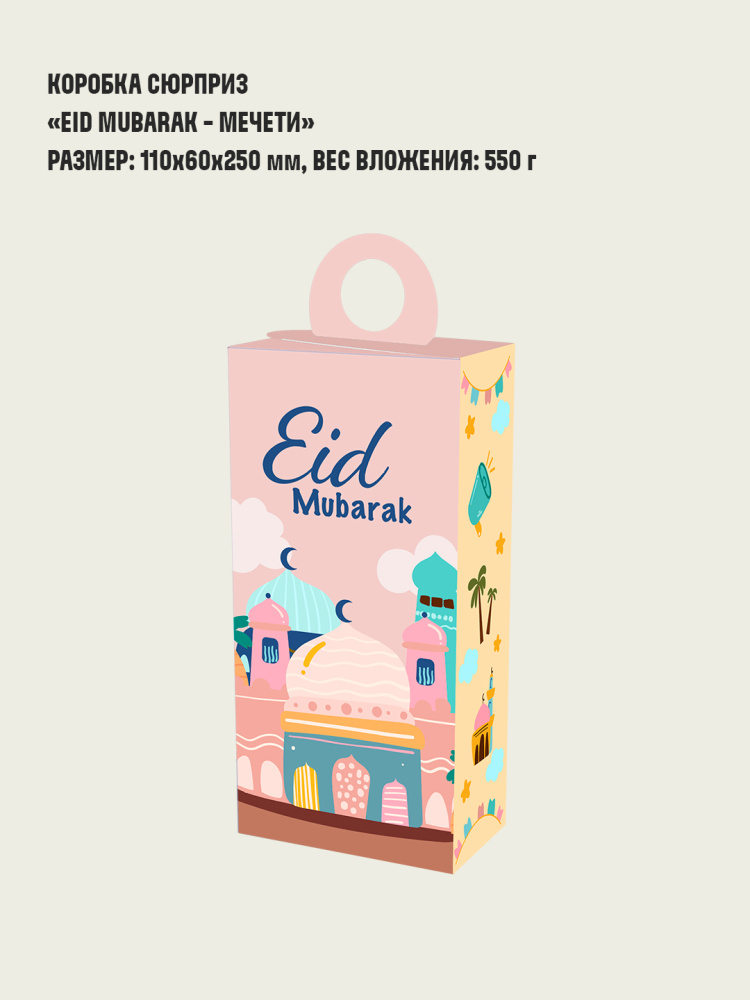 Eid Mubarak - мечети1
