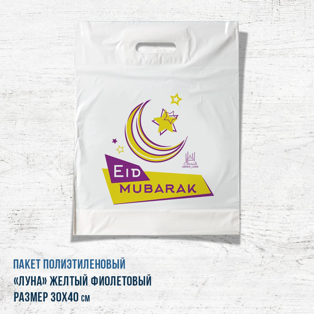 Пакет с ручками Луна желтый фиолетовый
