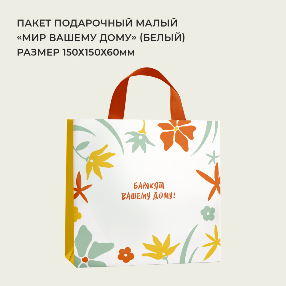 малый_Мир вашему дому (белый)1