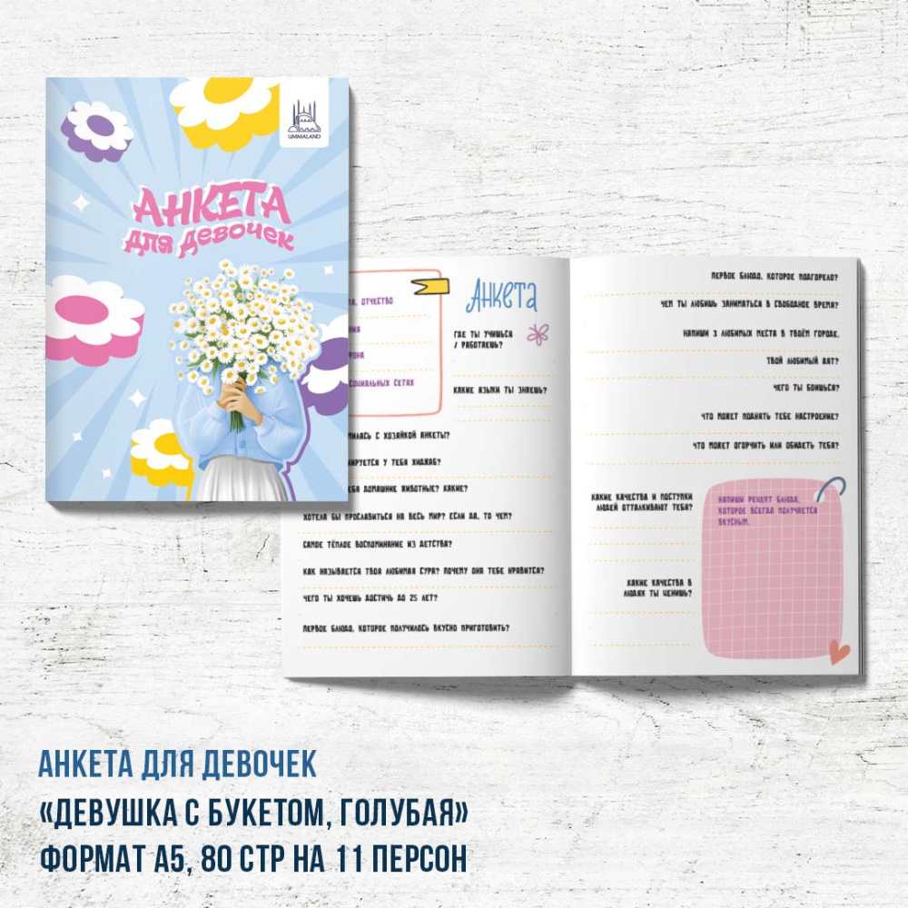 анкета букет