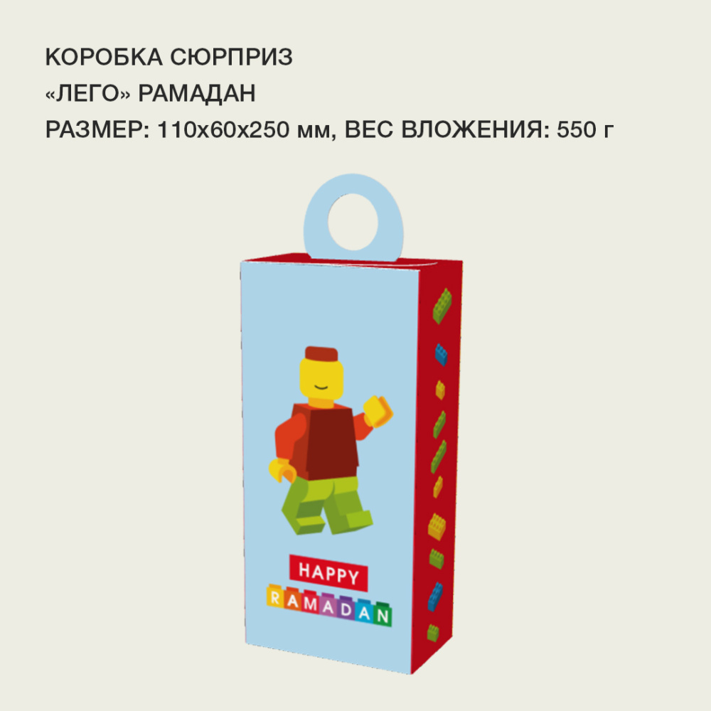 сюрприз_Лего_рамадан2