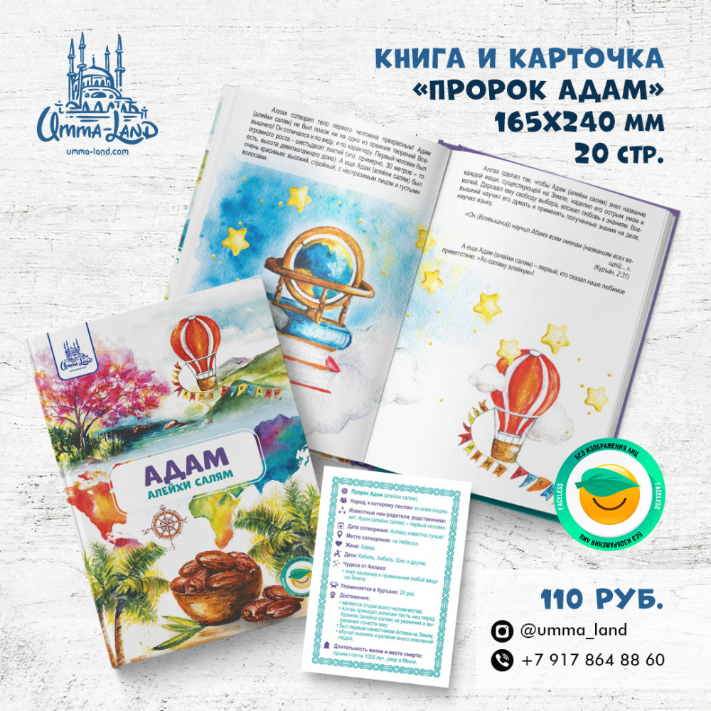 Книга Адам(г.с.)