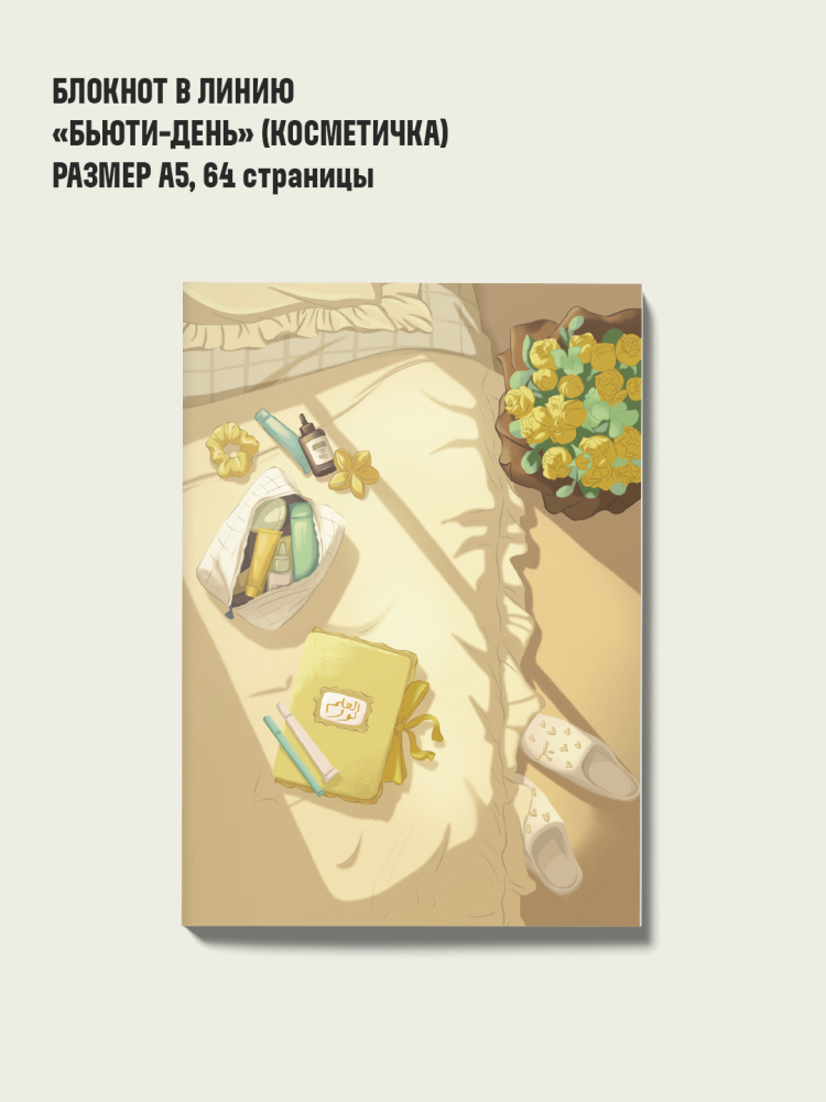 косметичка