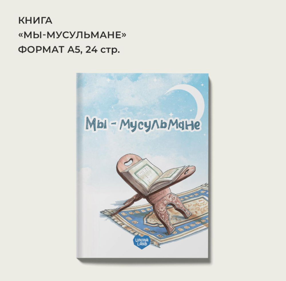 мы мусуль