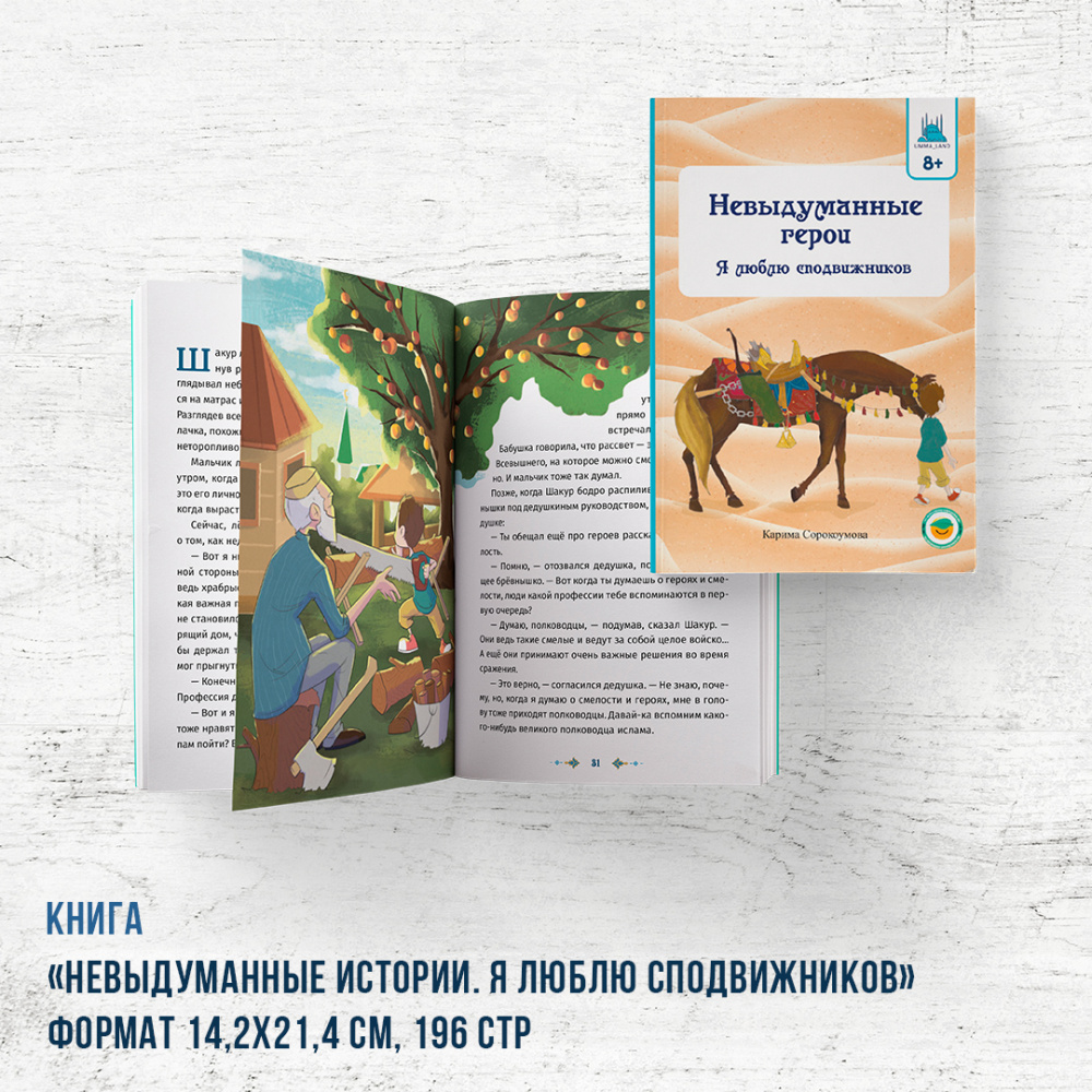 невыдуманные герои