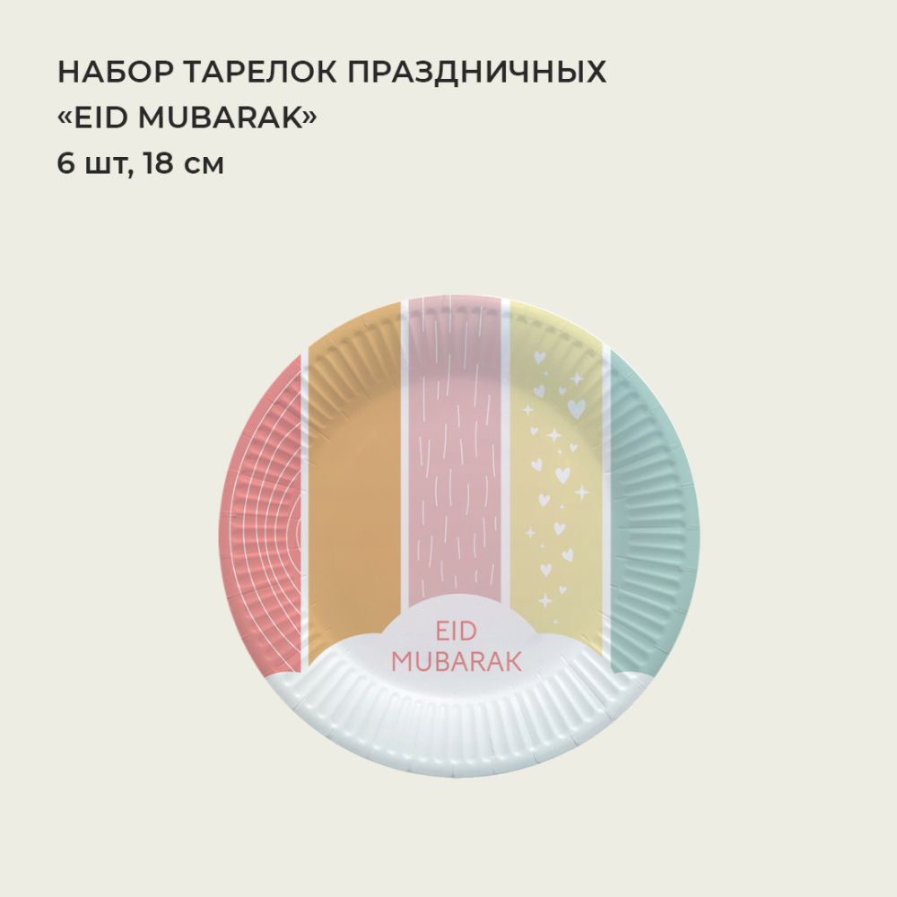набор_мубарак_тарелка18