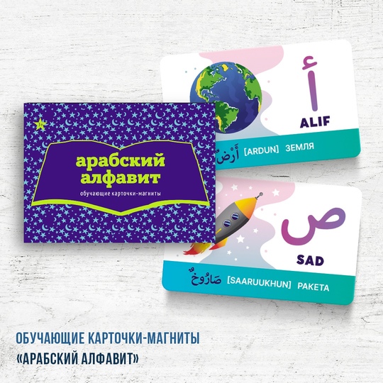 магнит арабск