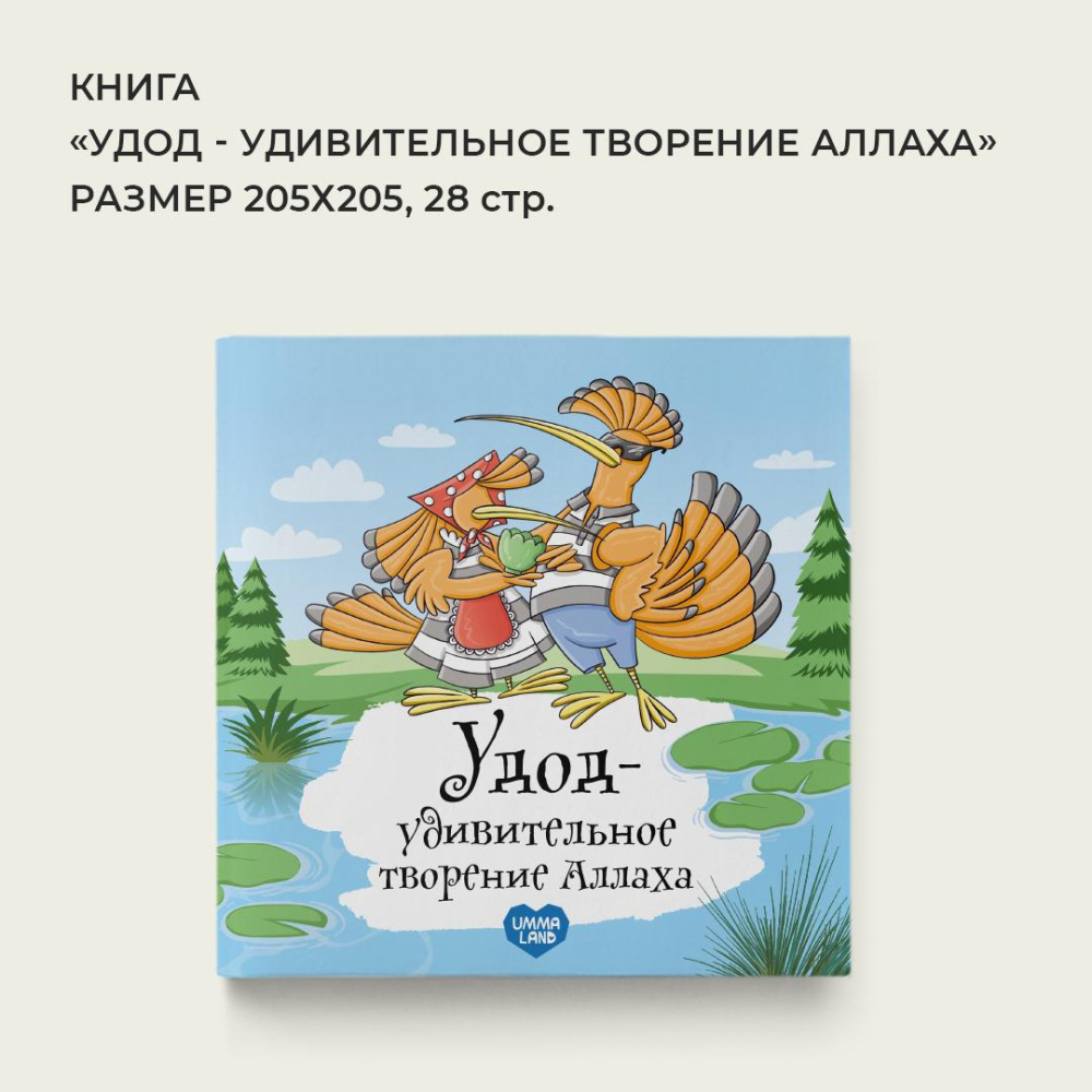 Удод