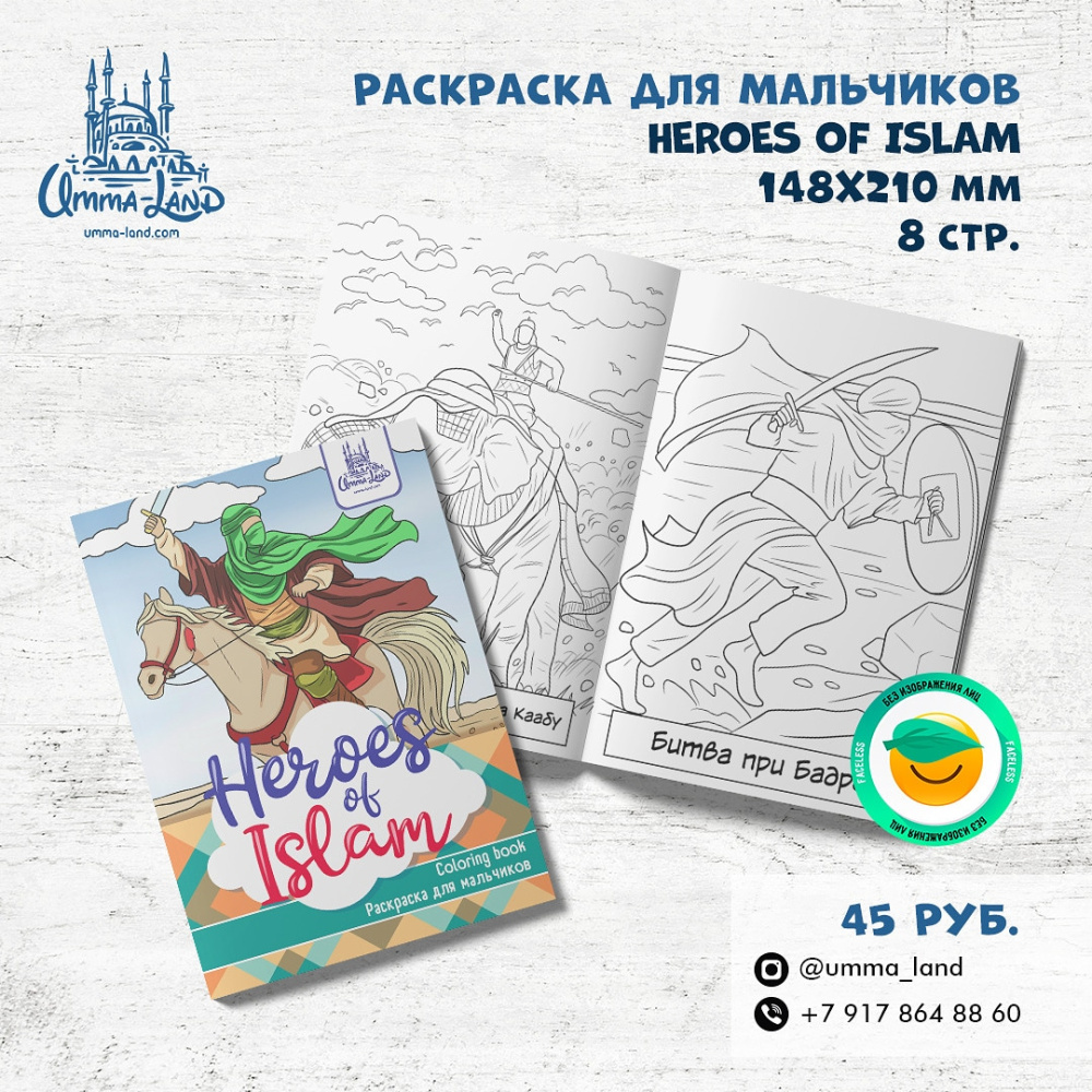 Раскраска Герои