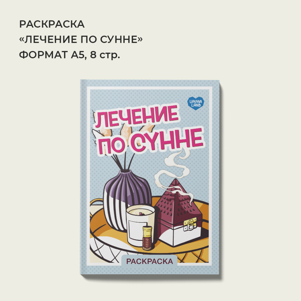 лечение по сунне
